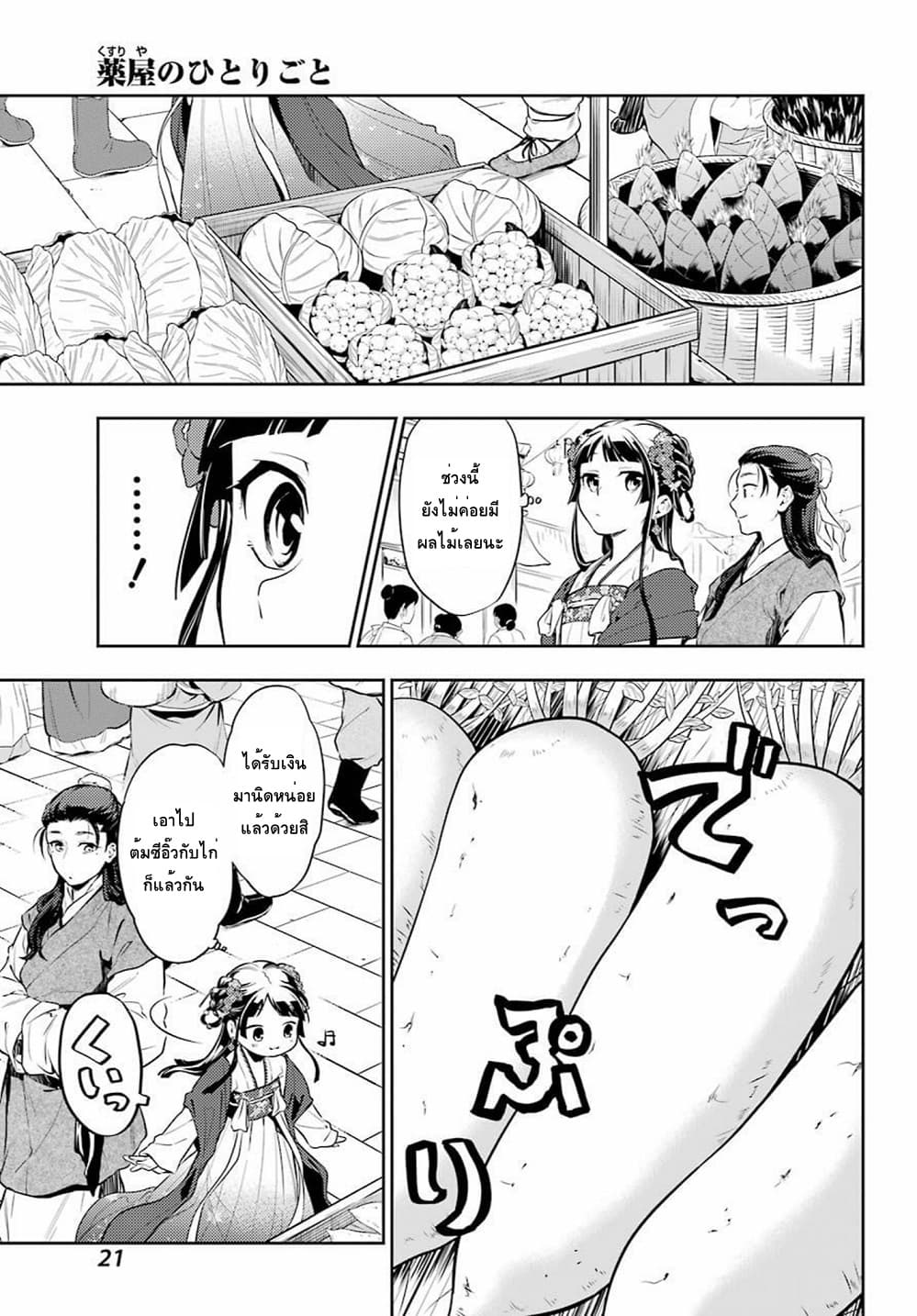 Kusuriya no Hitorigoto page 13