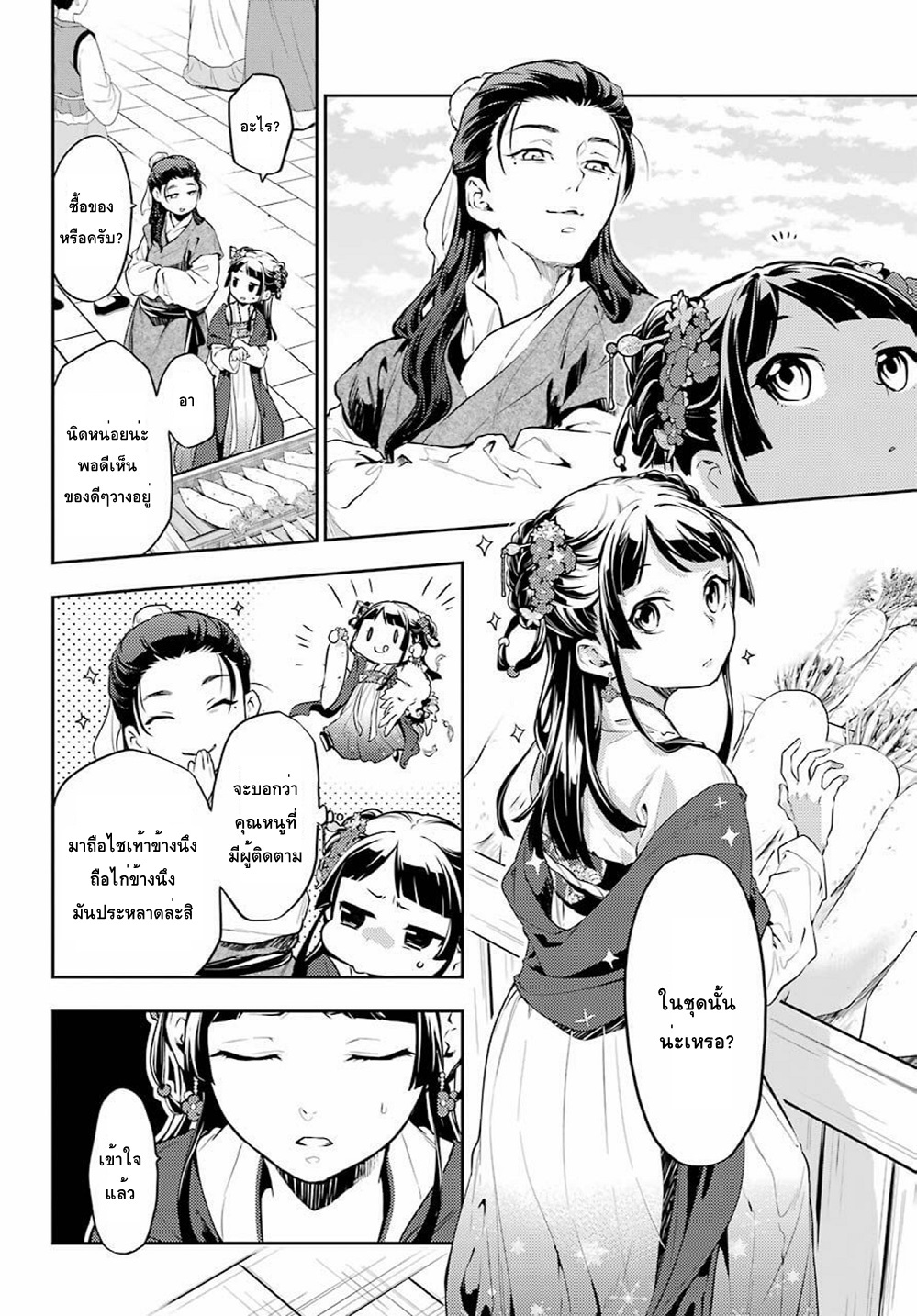 Kusuriya no Hitorigoto page 14