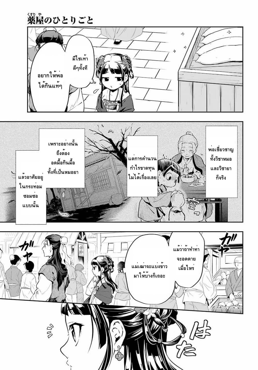 Kusuriya no Hitorigoto page 15