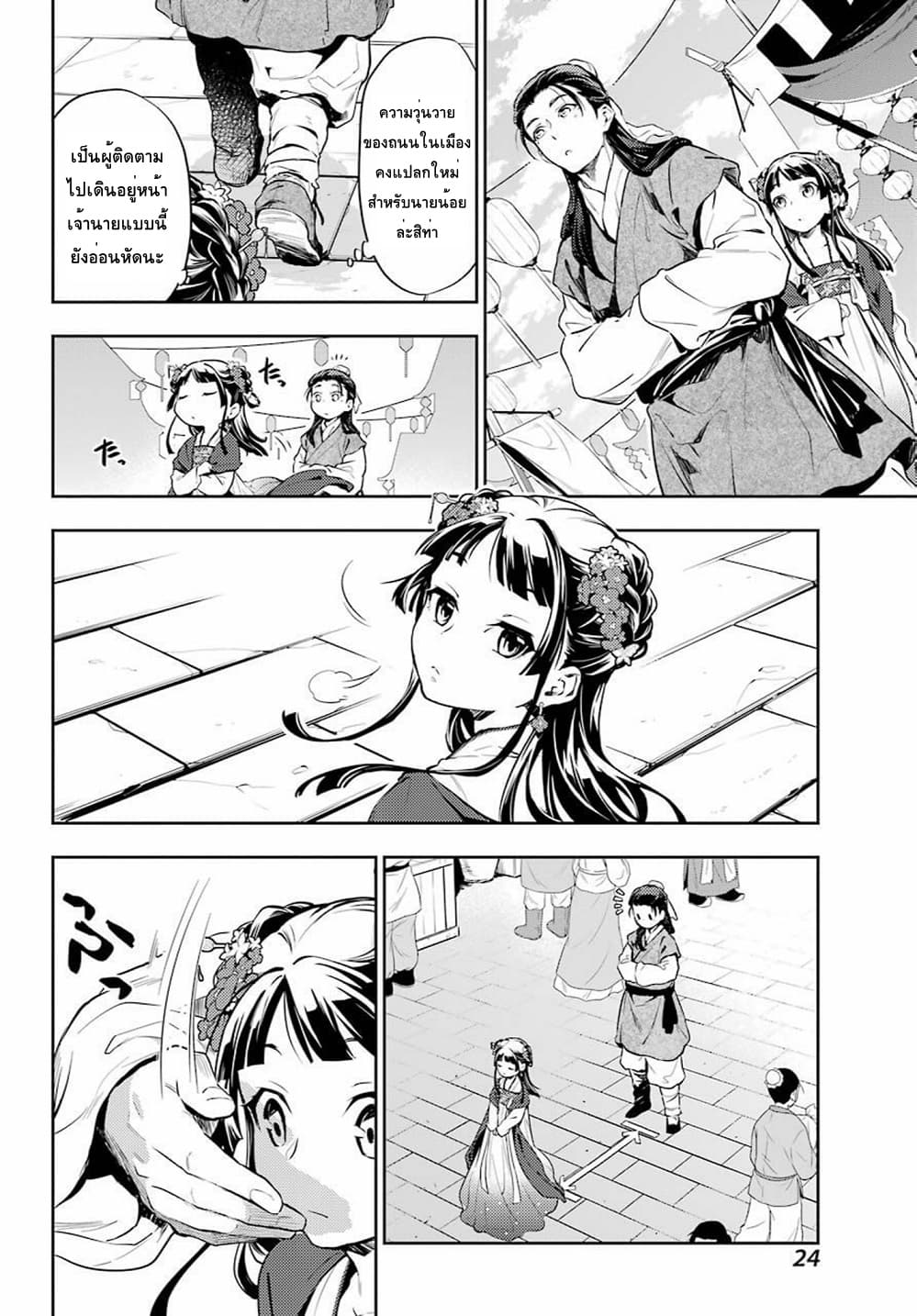 Kusuriya no Hitorigoto page 16