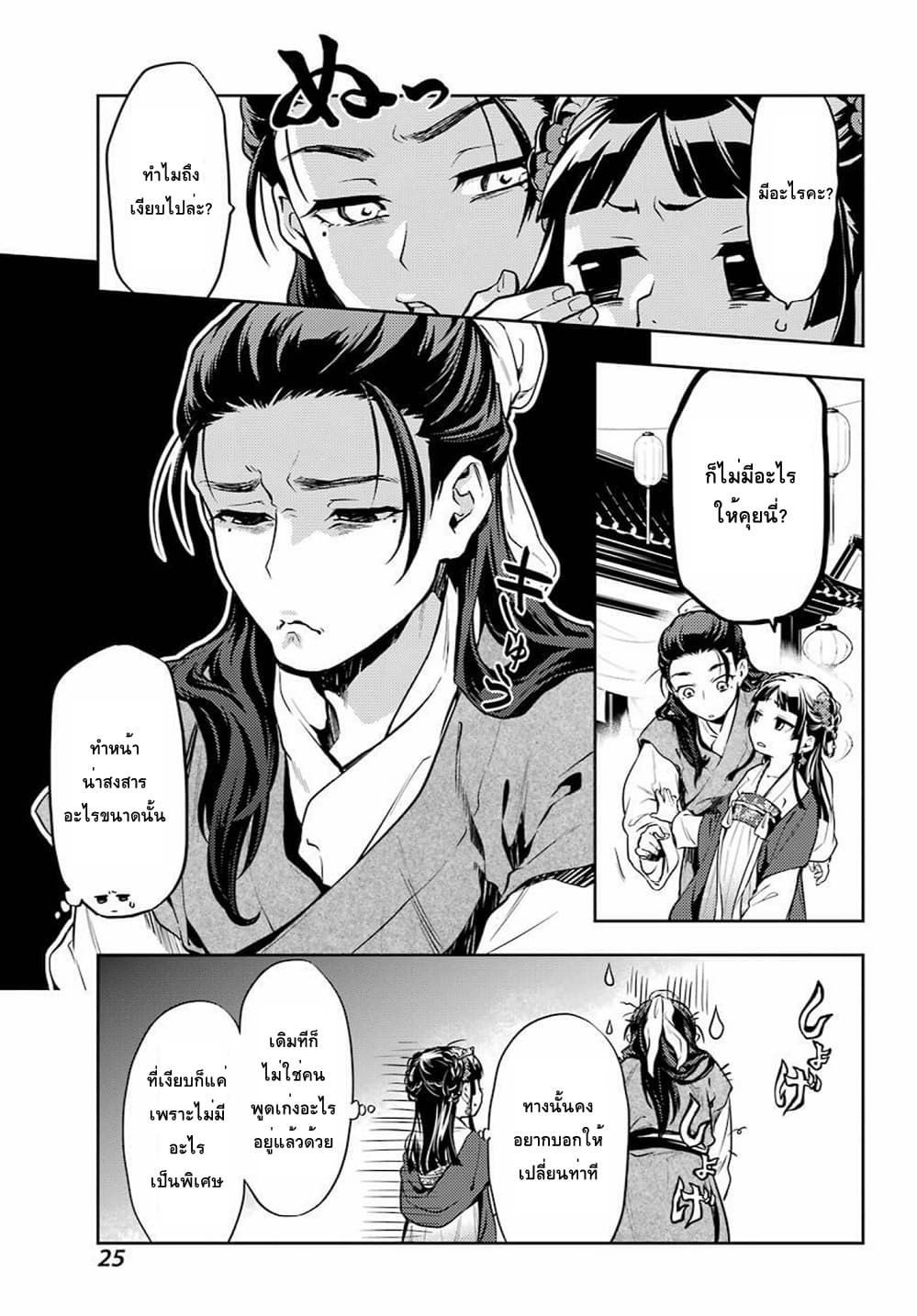 Kusuriya no Hitorigoto page 17