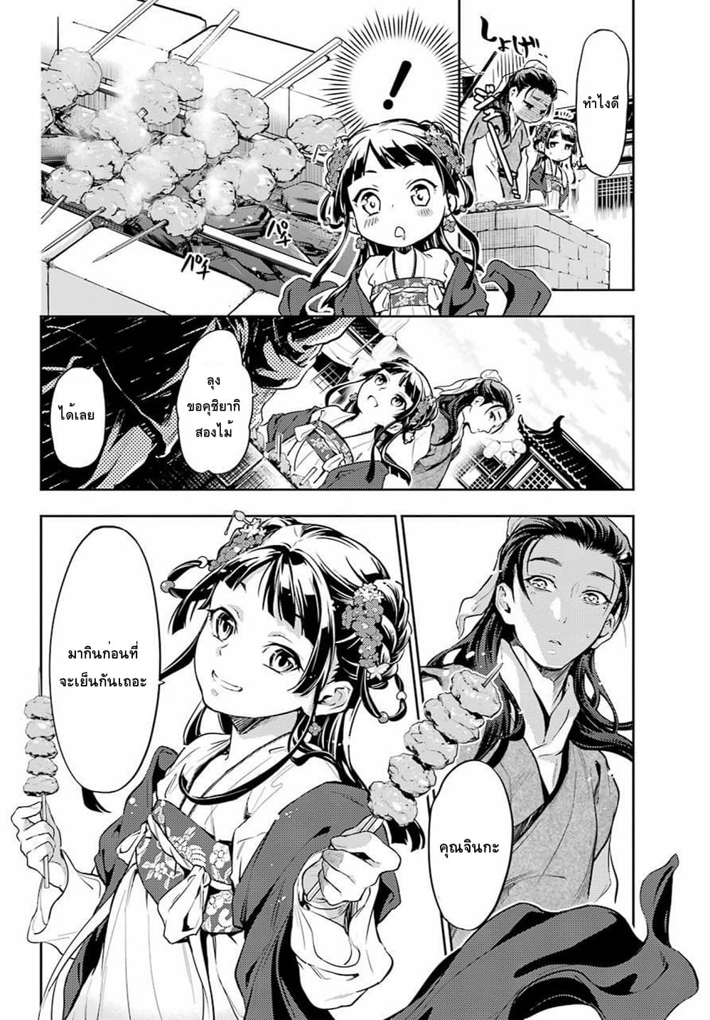Kusuriya no Hitorigoto page 18