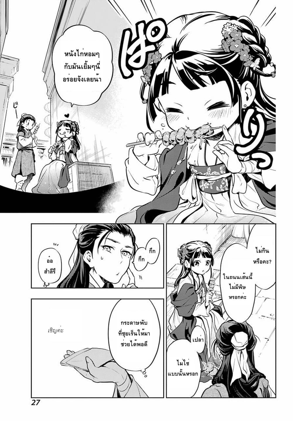 Kusuriya no Hitorigoto page 19