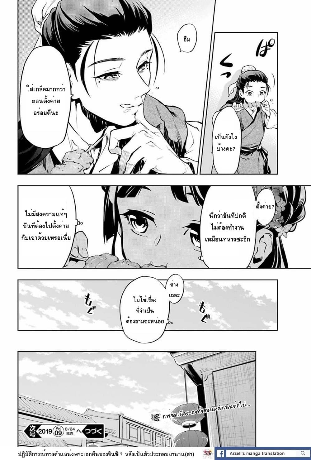Kusuriya no Hitorigoto page 20