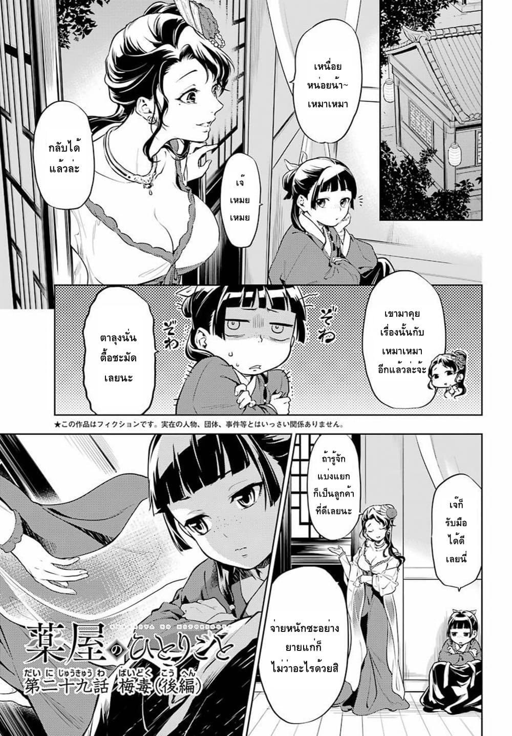Kusuriya no Hitorigoto page 1