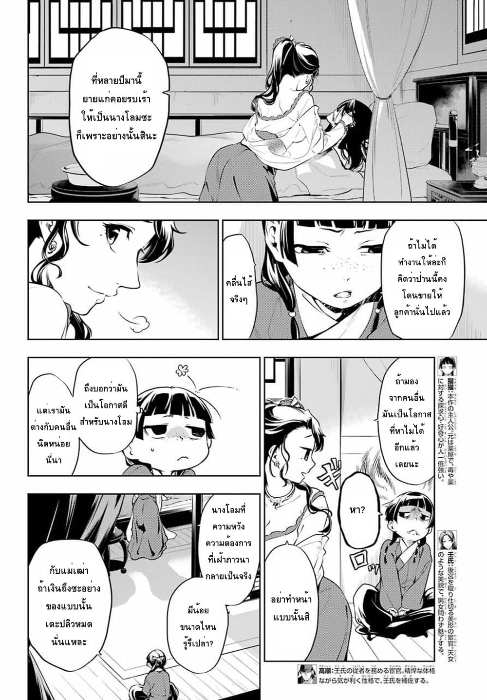 Kusuriya no Hitorigoto page 2