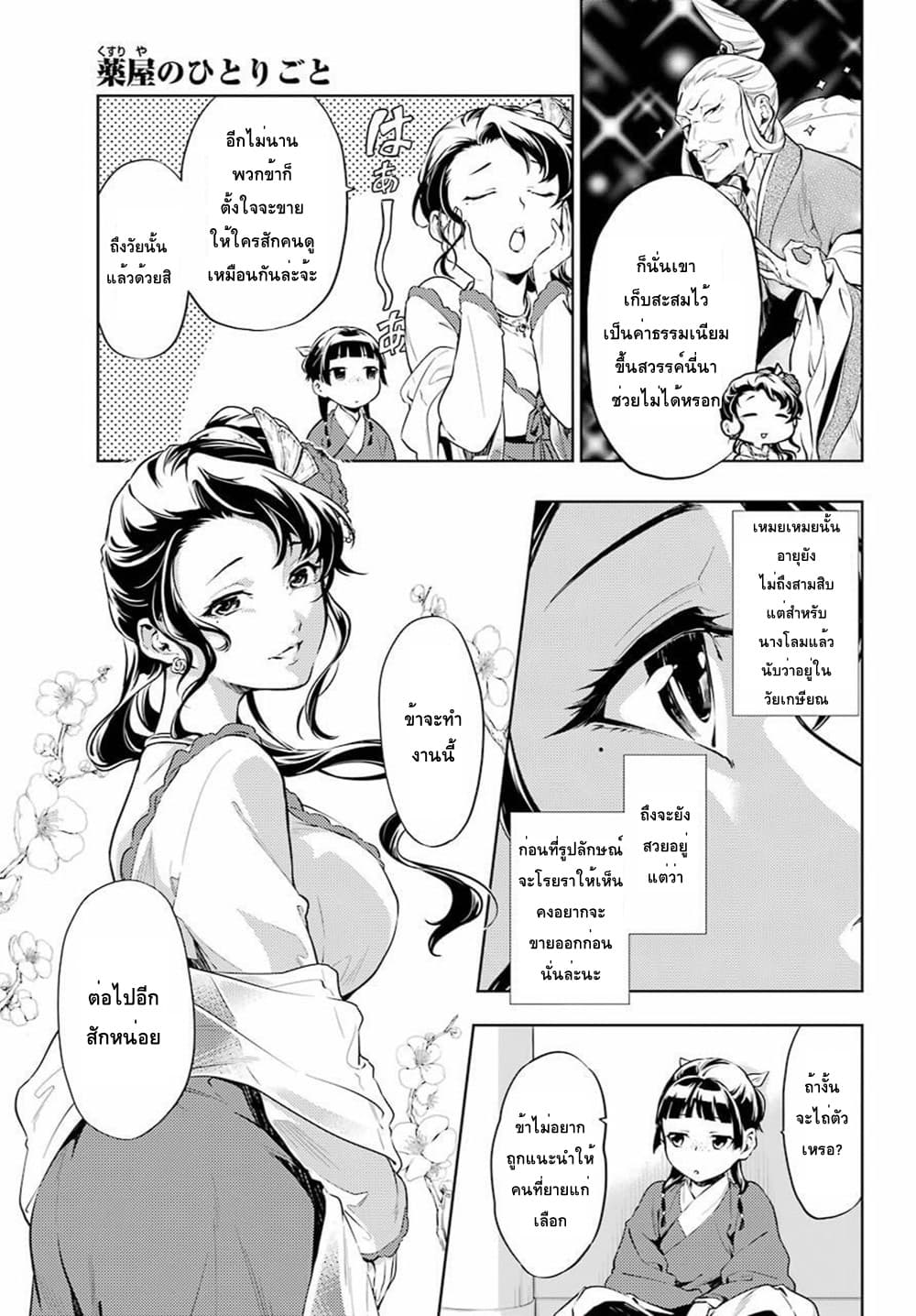 Kusuriya no Hitorigoto page 3