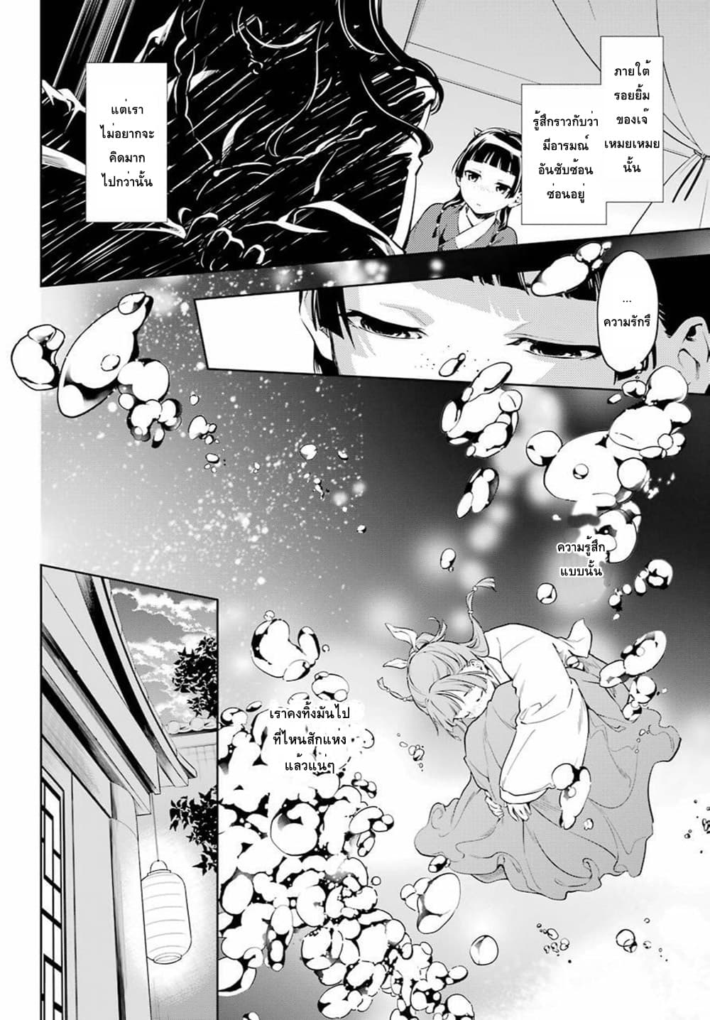Kusuriya no Hitorigoto page 4