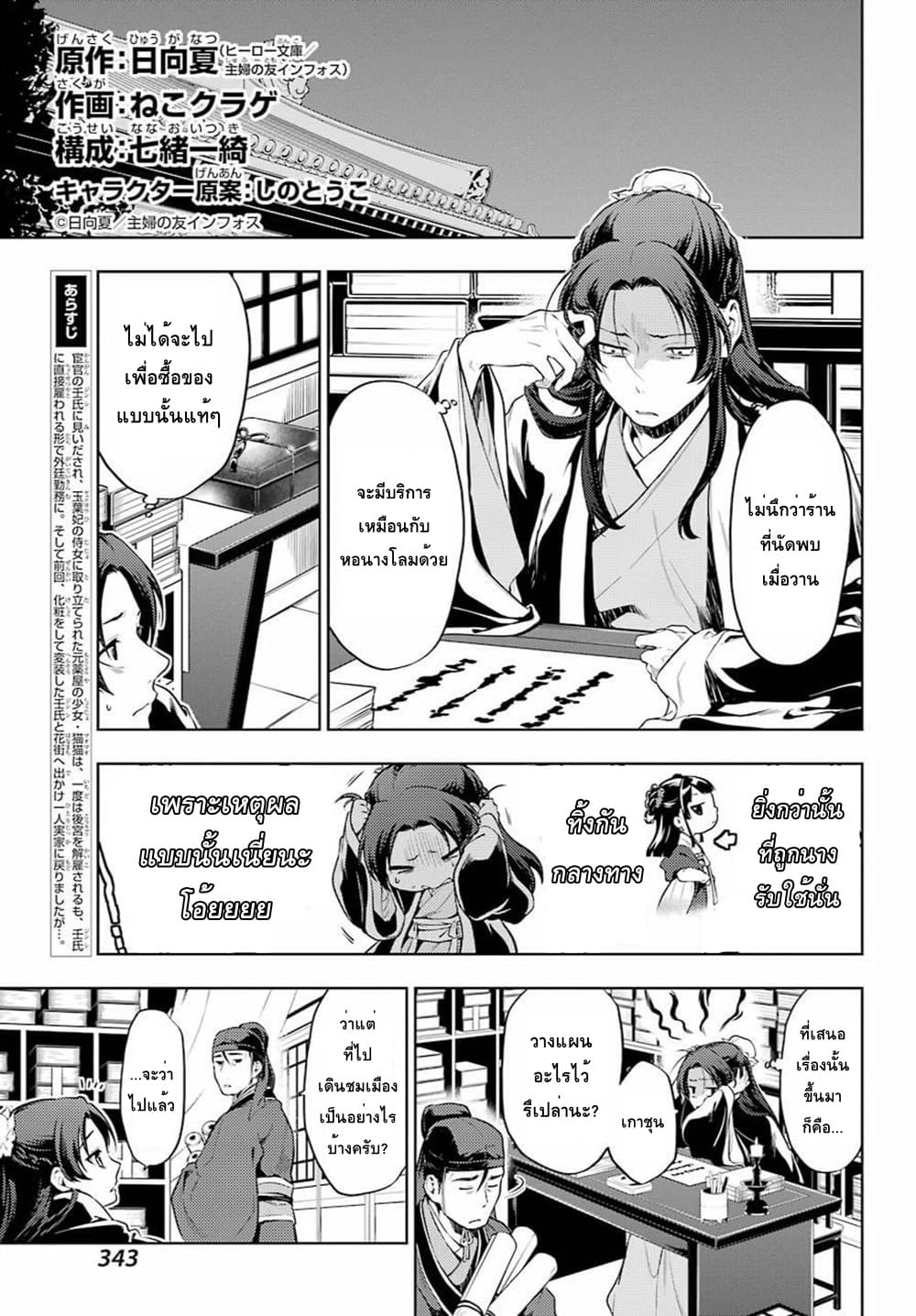 Kusuriya no Hitorigoto page 5