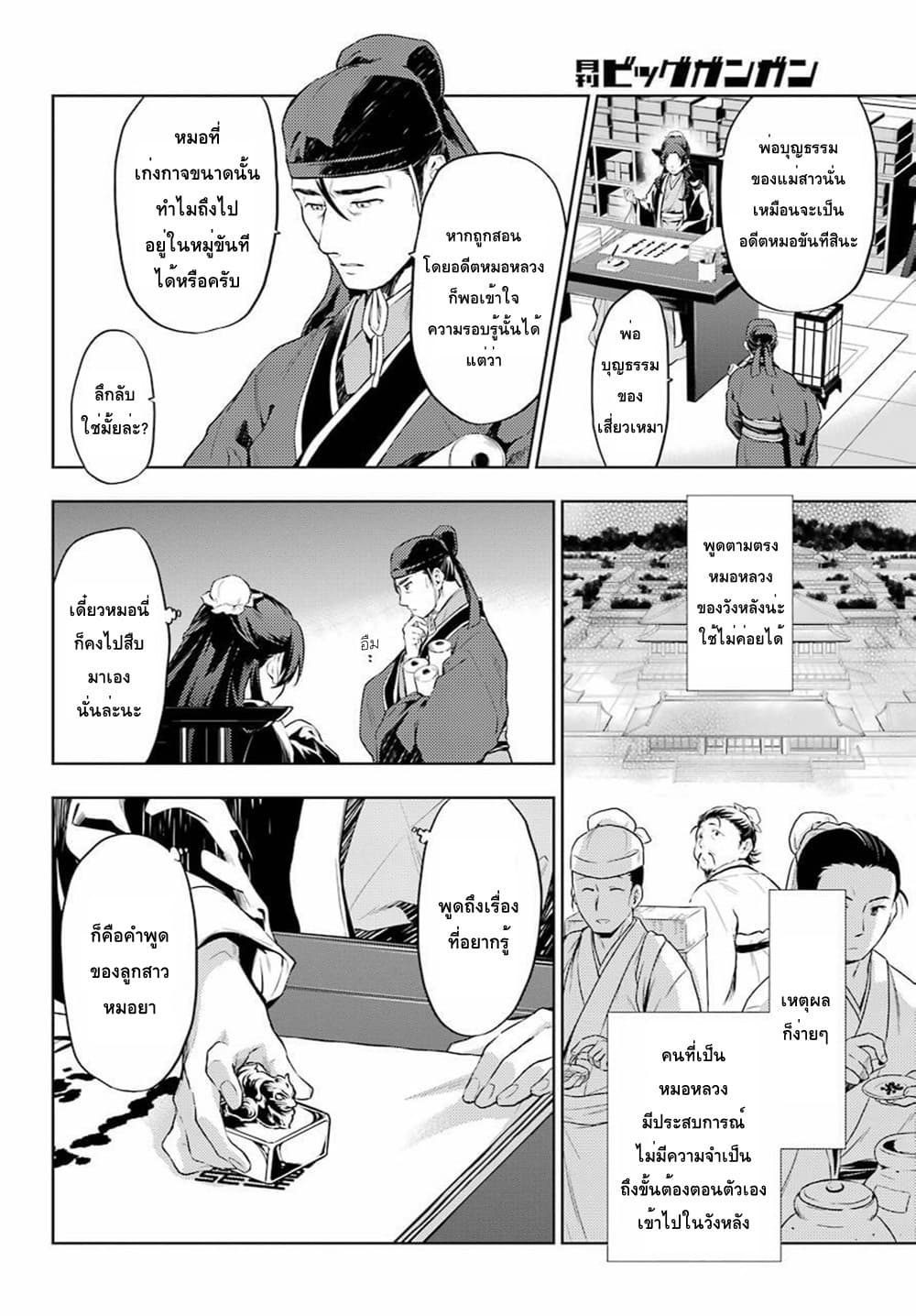 Kusuriya no Hitorigoto page 6