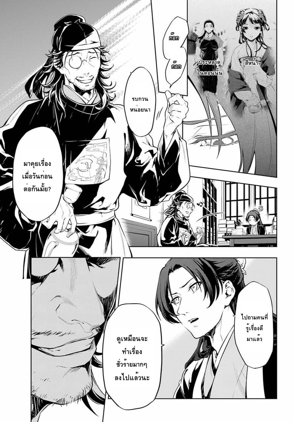 Kusuriya no Hitorigoto page 7