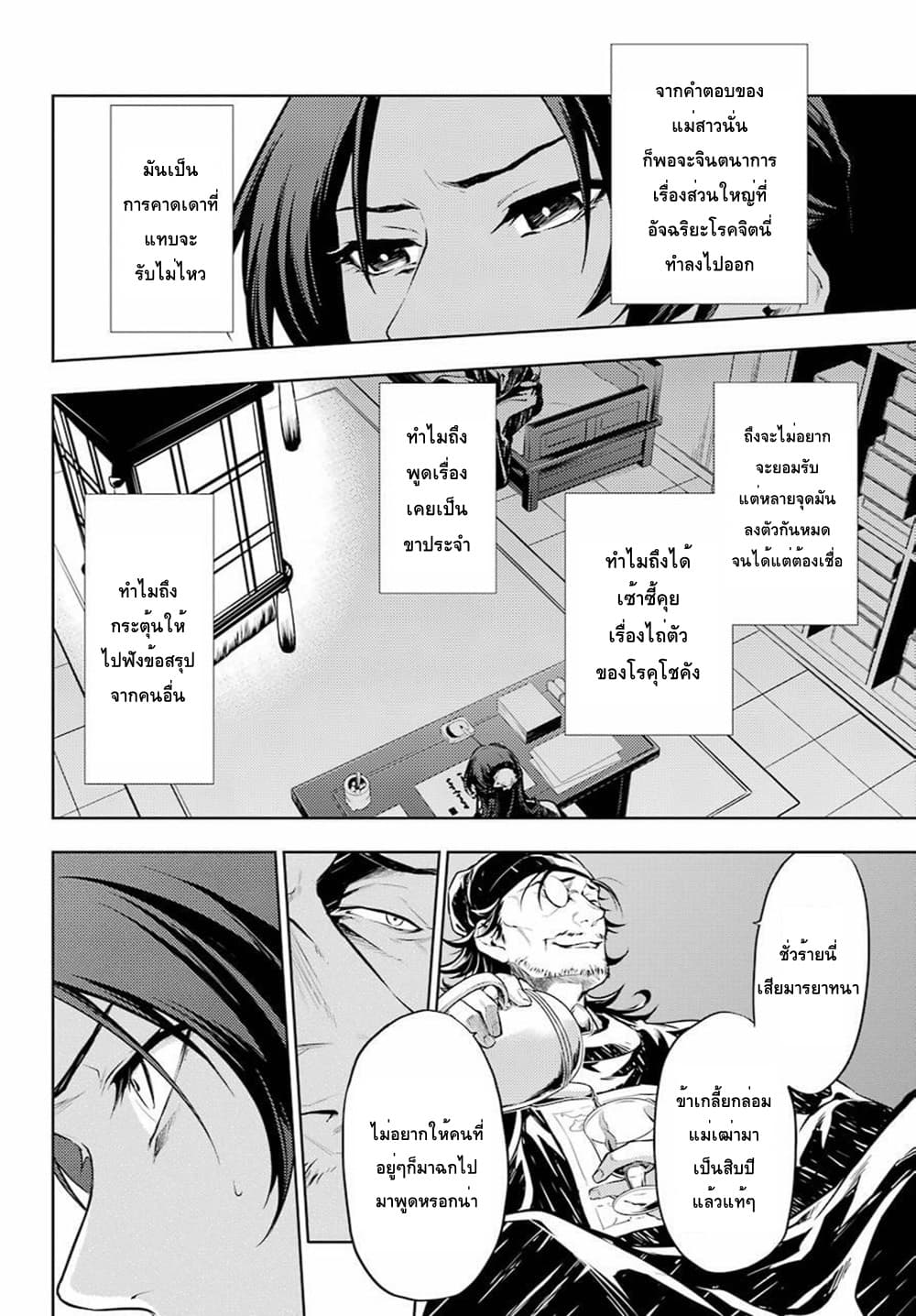 Kusuriya no Hitorigoto page 8