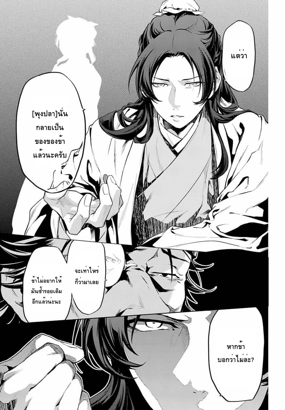 Kusuriya no Hitorigoto page 9