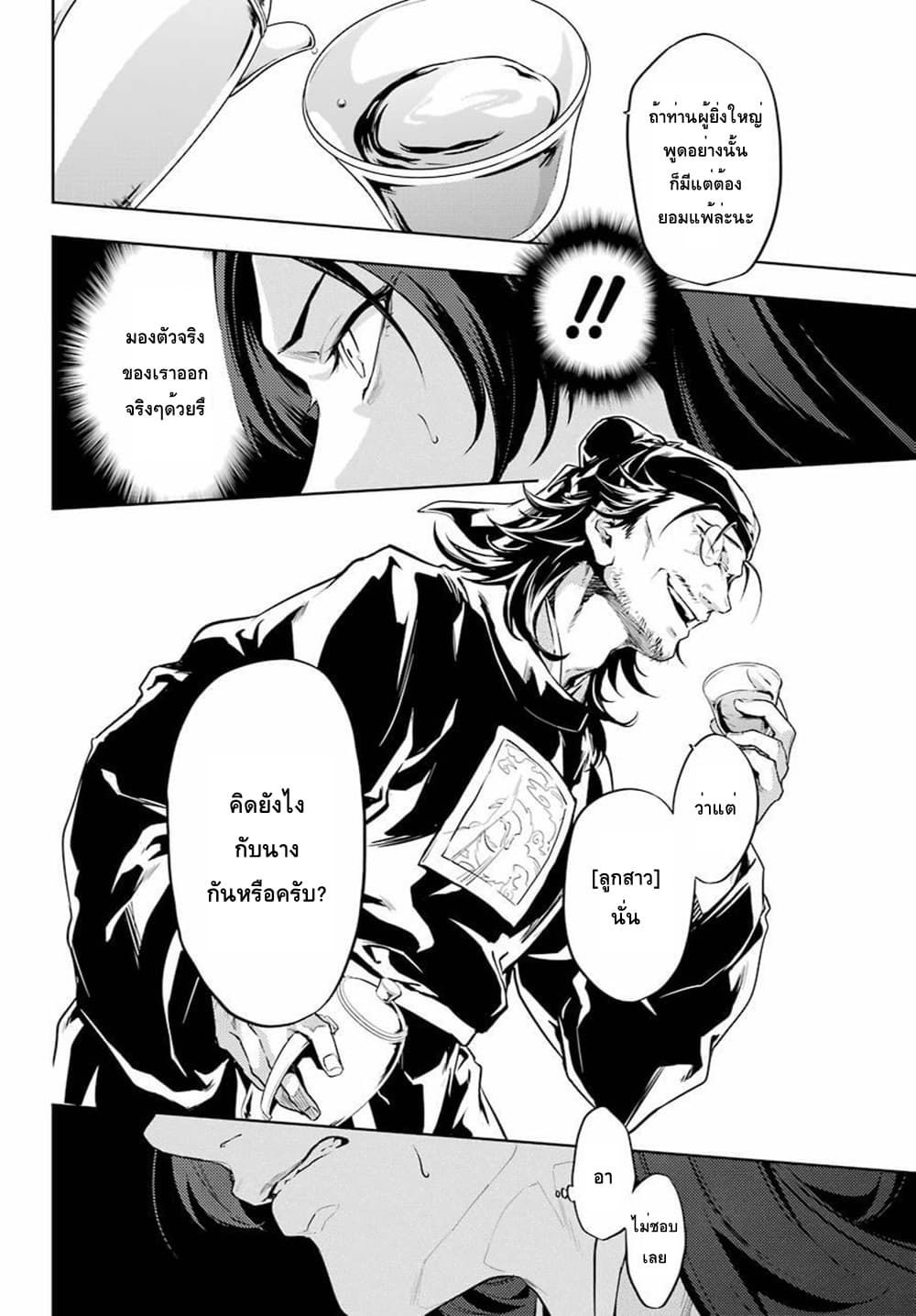Kusuriya no Hitorigoto page 10