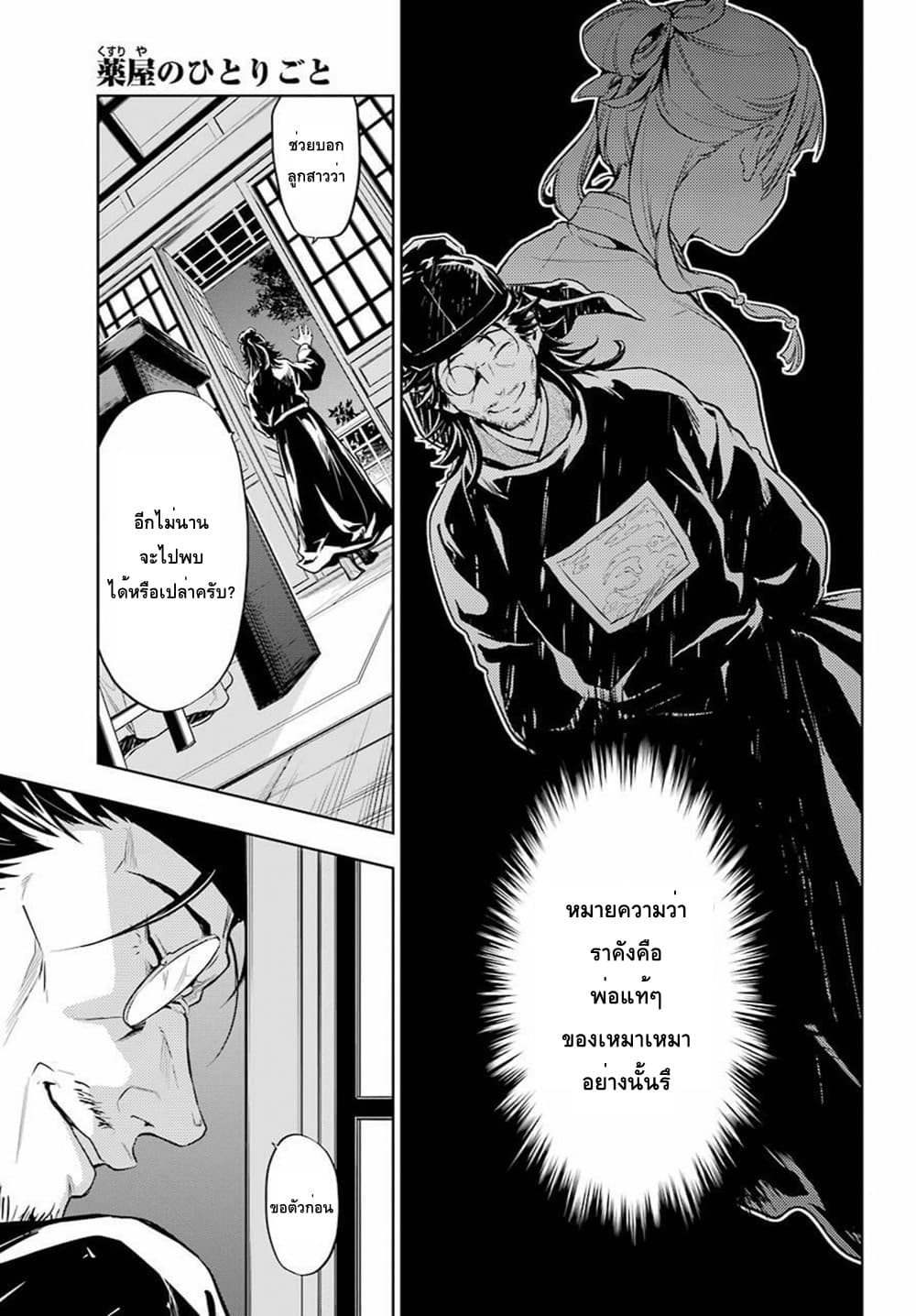 Kusuriya no Hitorigoto page 11