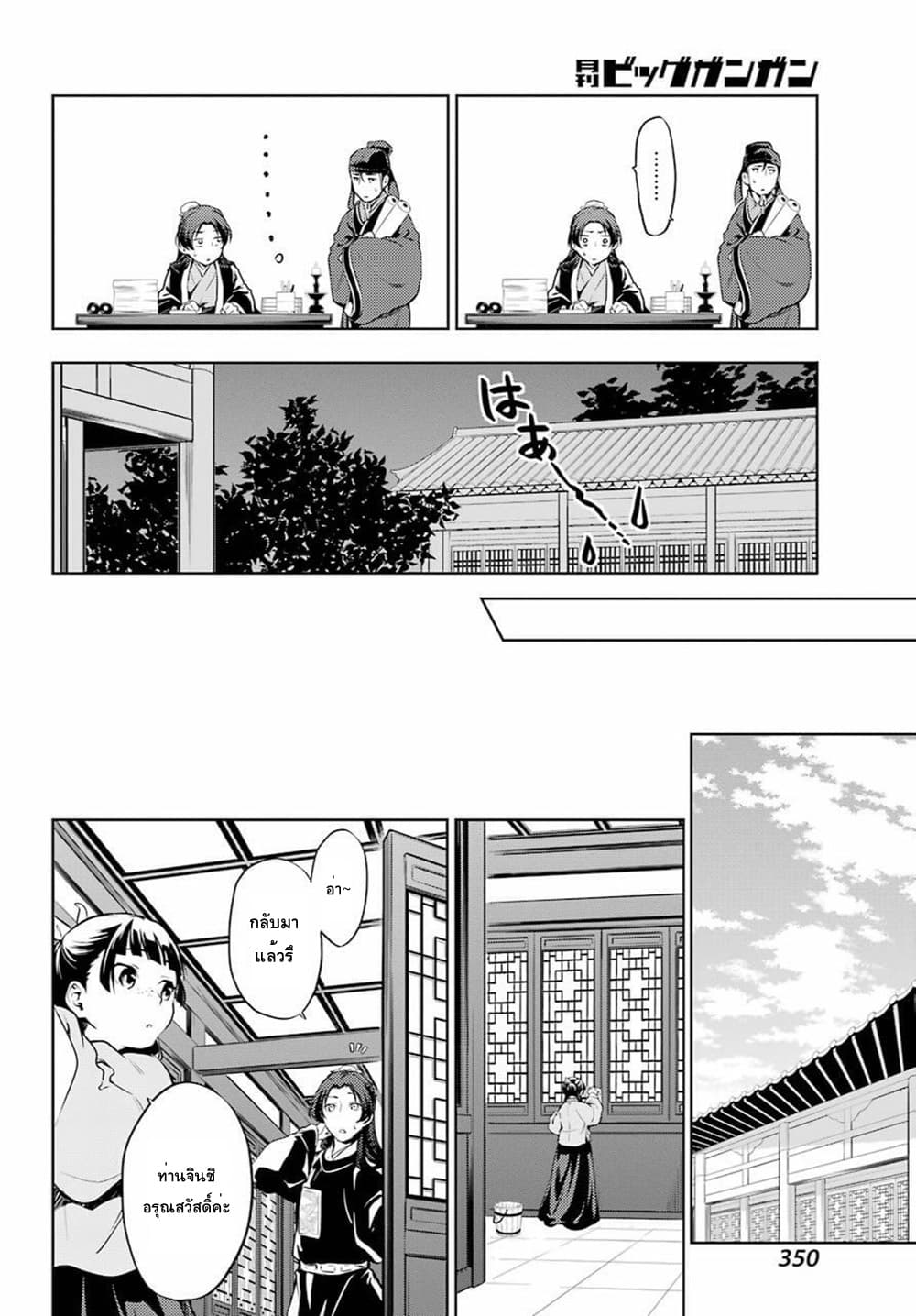 Kusuriya no Hitorigoto page 12
