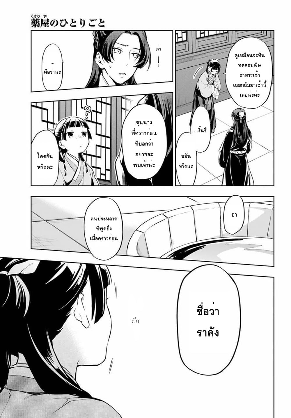 Kusuriya no Hitorigoto page 13