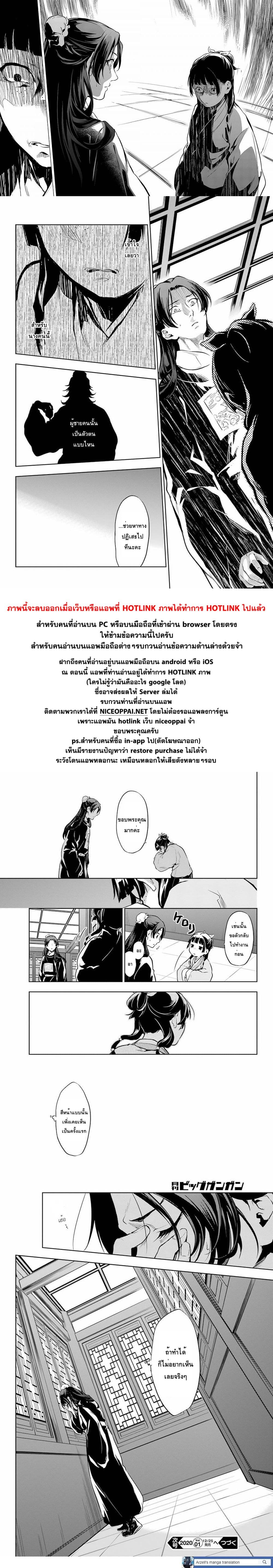 Kusuriya no Hitorigoto page 14