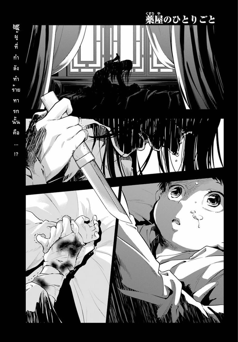Kusuriya no Hitorigoto page 1