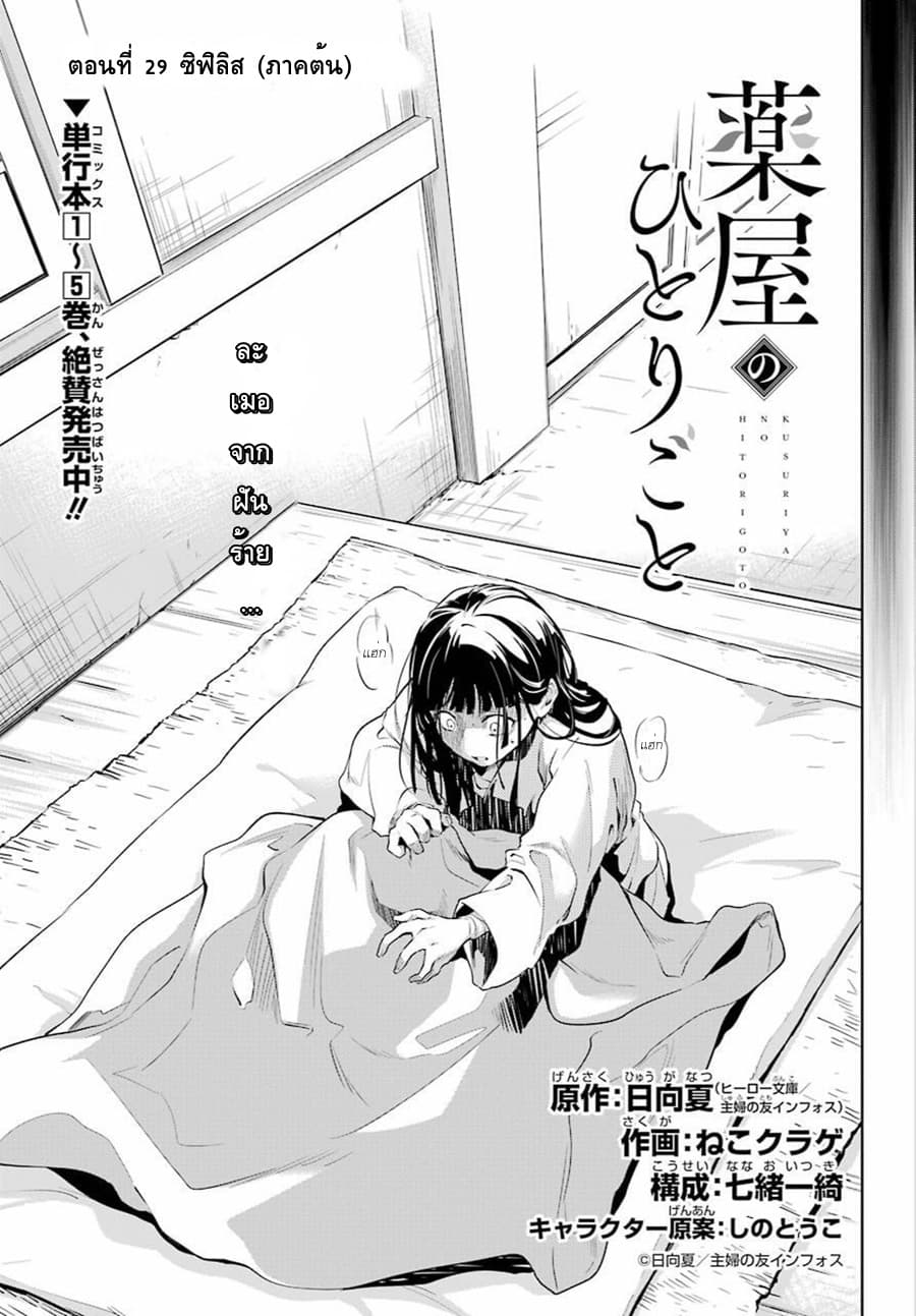 Kusuriya no Hitorigoto page 3