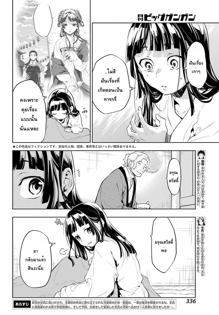 Kusuriya no Hitorigoto page 4