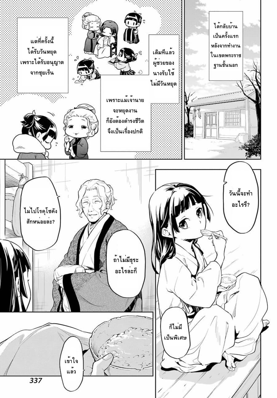 Kusuriya no Hitorigoto page 5