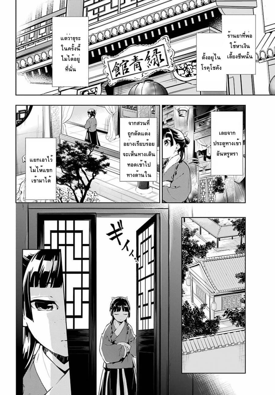 Kusuriya no Hitorigoto page 6