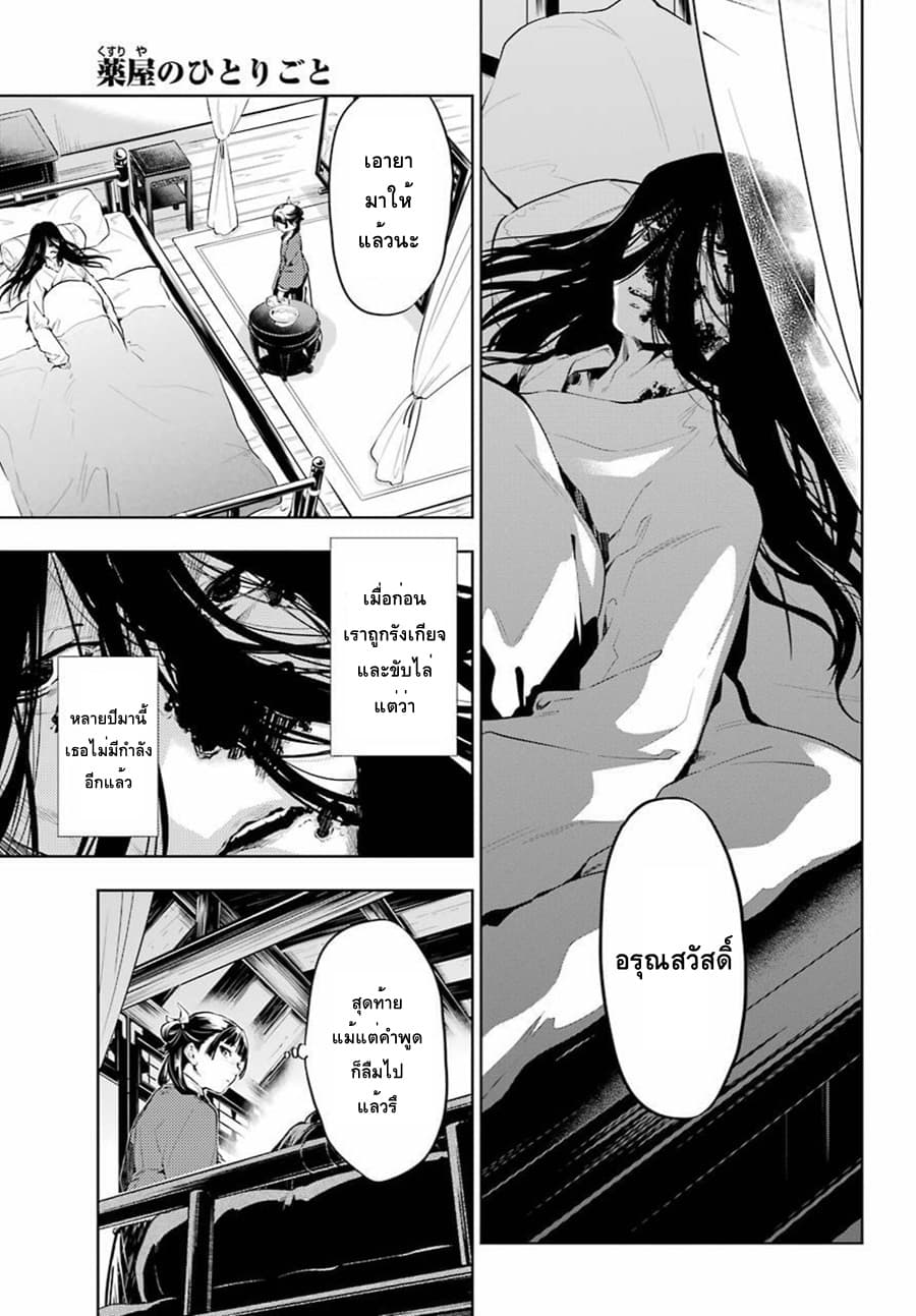 Kusuriya no Hitorigoto page 7