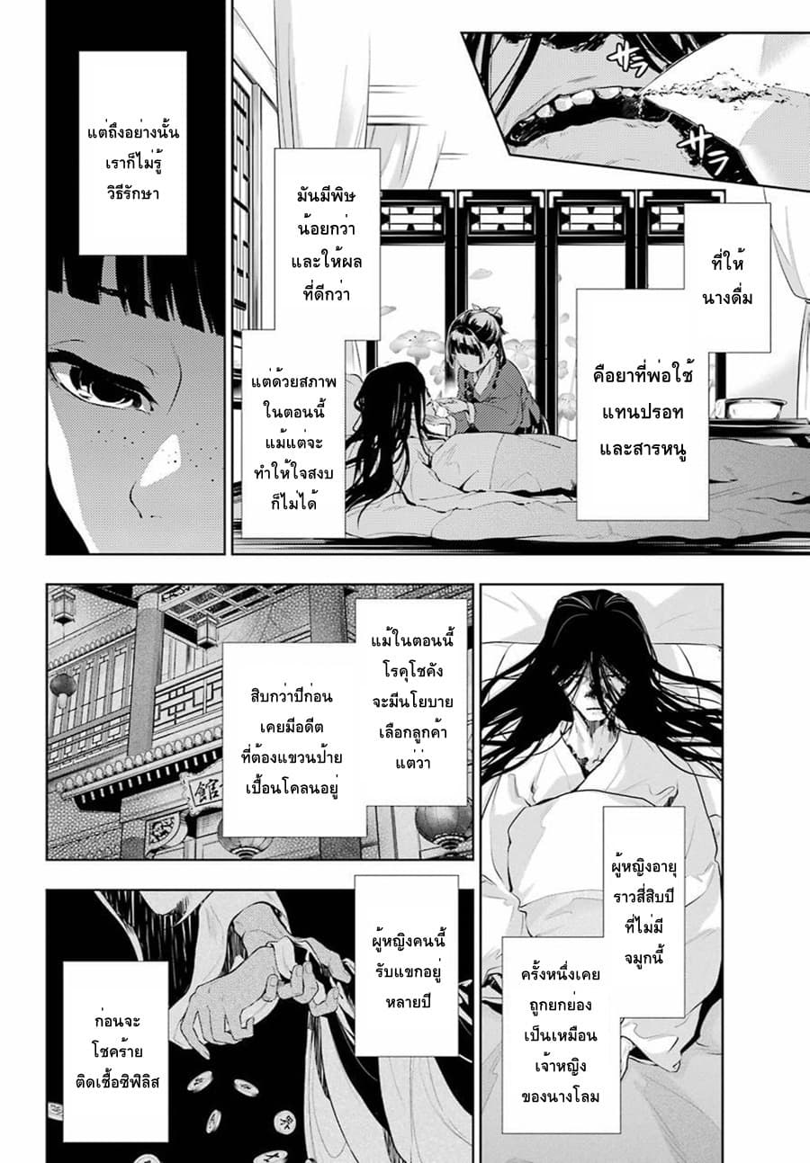 Kusuriya no Hitorigoto page 8
