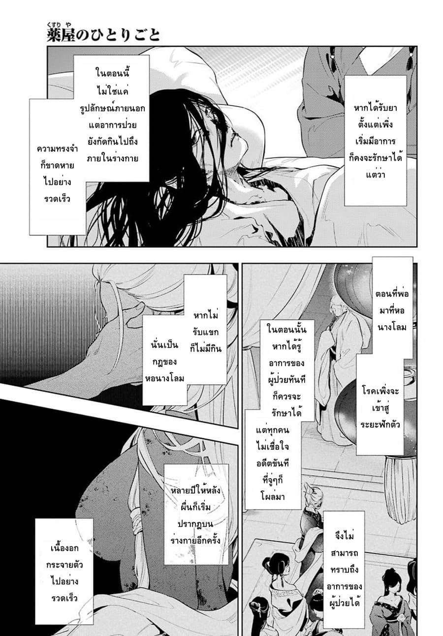 Kusuriya no Hitorigoto page 9