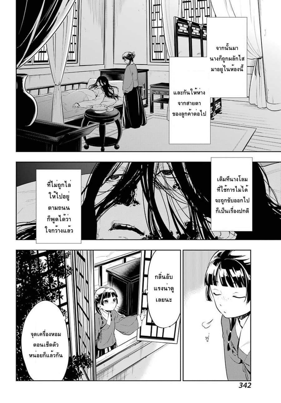 Kusuriya no Hitorigoto page 10