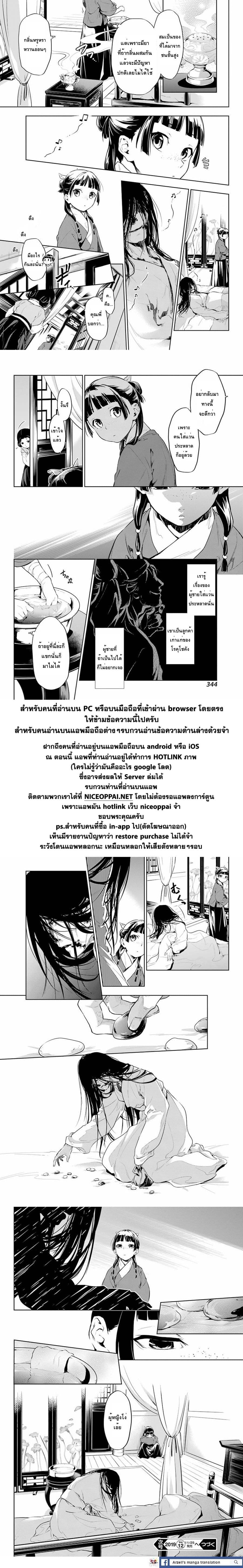 Kusuriya no Hitorigoto page 11