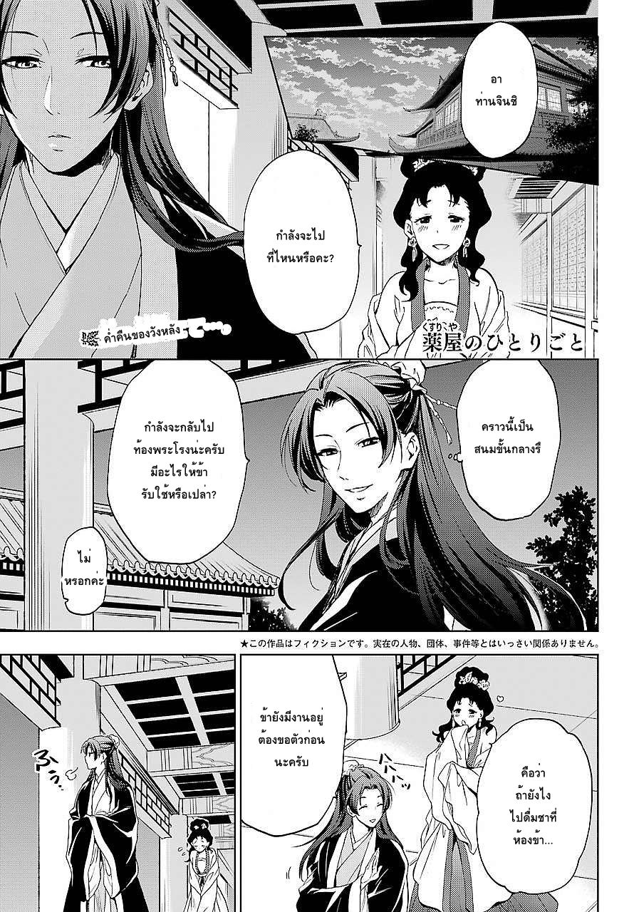 Kusuriya no Hitorigoto page 1