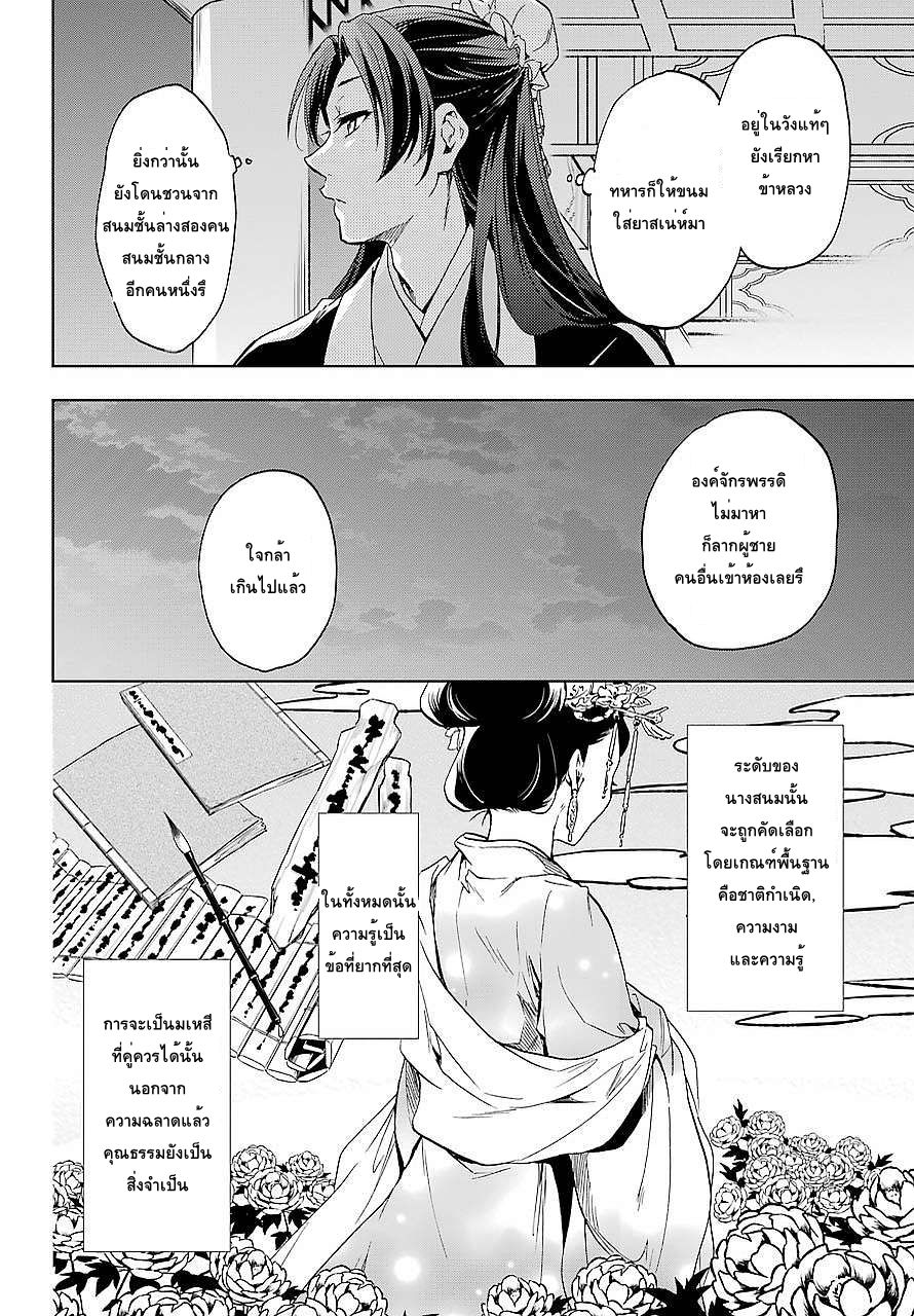 Kusuriya no Hitorigoto page 2