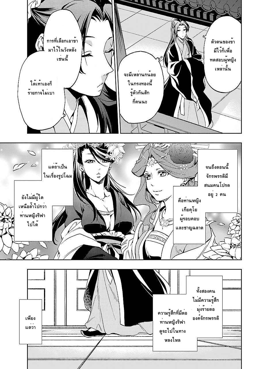 Kusuriya no Hitorigoto page 3