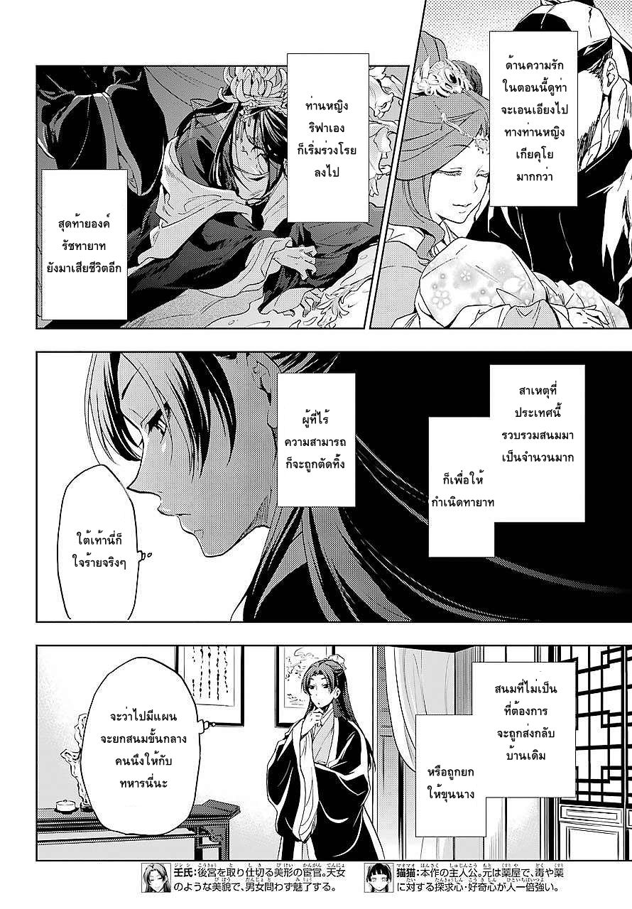 Kusuriya no Hitorigoto page 4