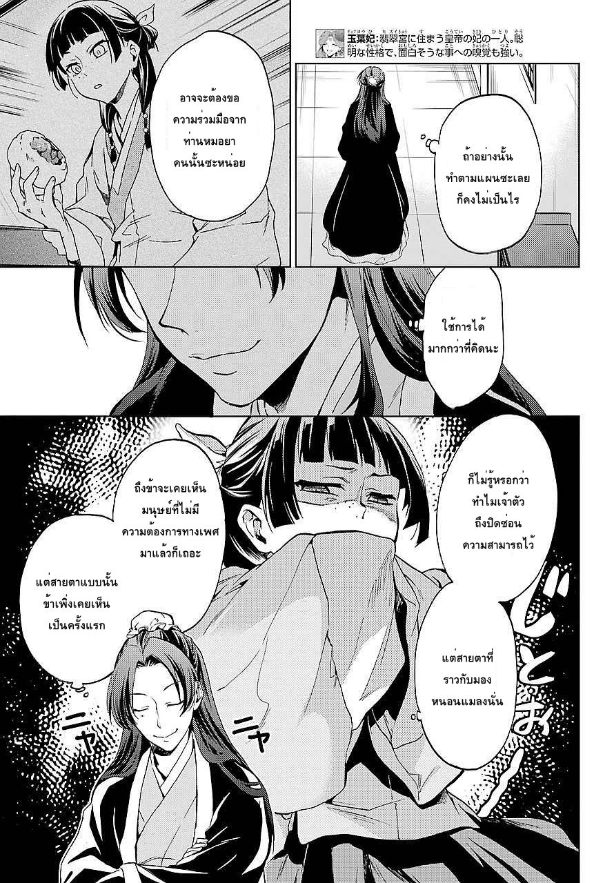 Kusuriya no Hitorigoto page 5