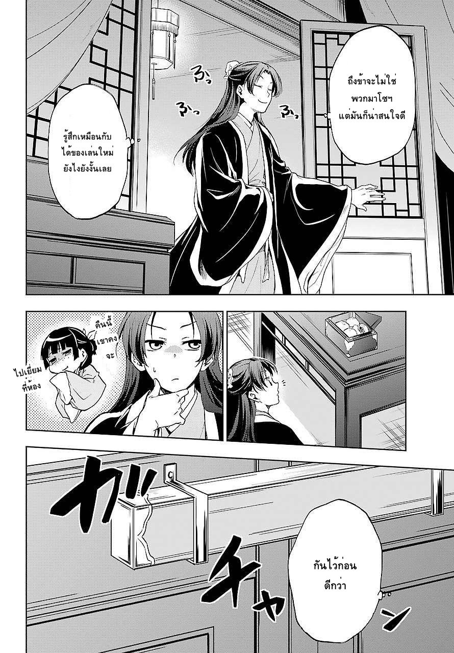Kusuriya no Hitorigoto page 6