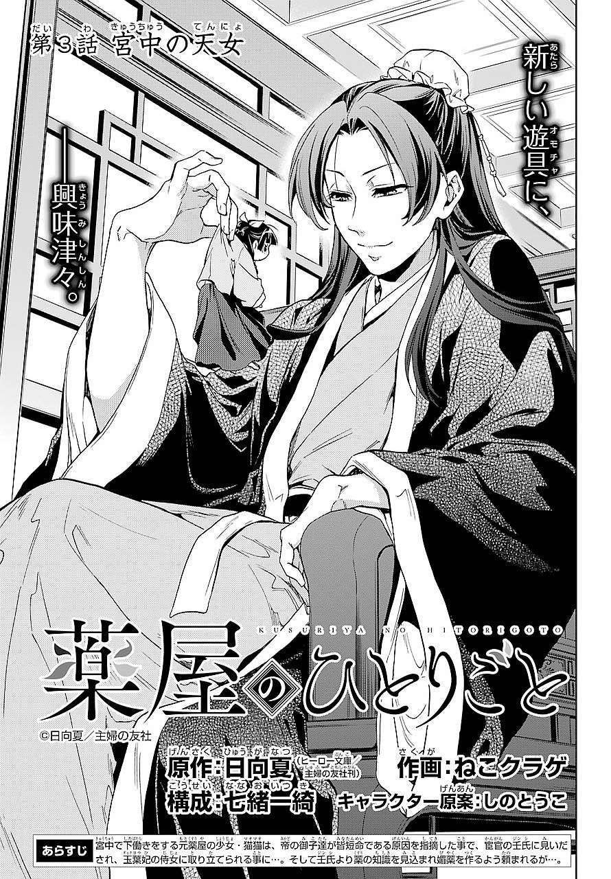 Kusuriya no Hitorigoto page 7