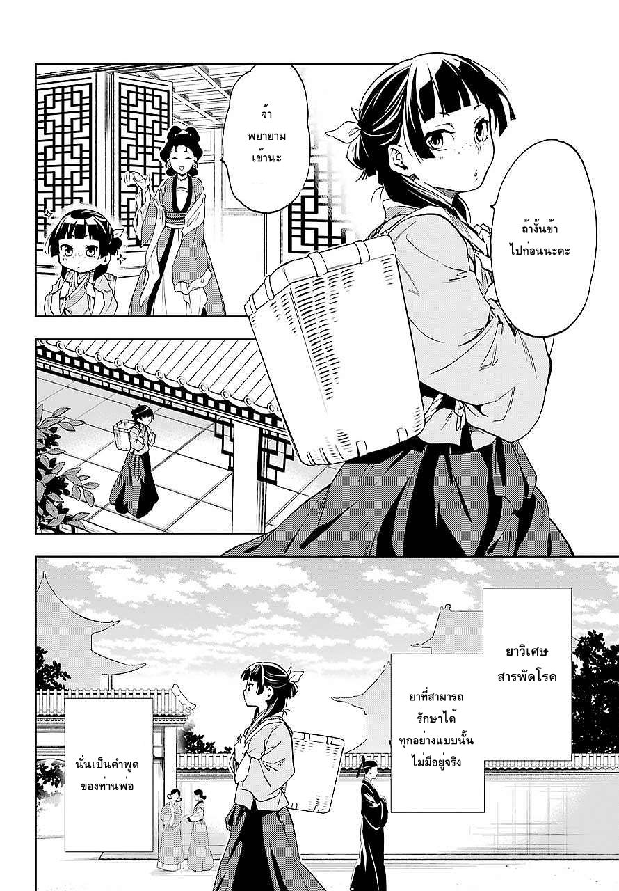 Kusuriya no Hitorigoto page 8