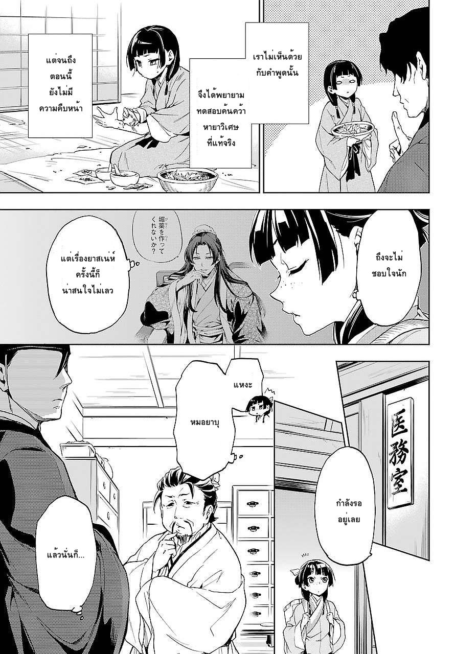 Kusuriya no Hitorigoto page 9
