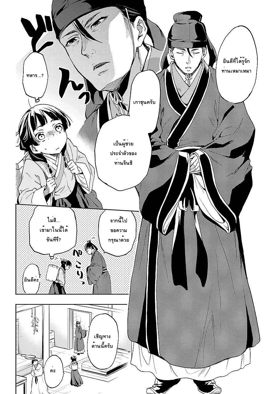 Kusuriya no Hitorigoto page 10