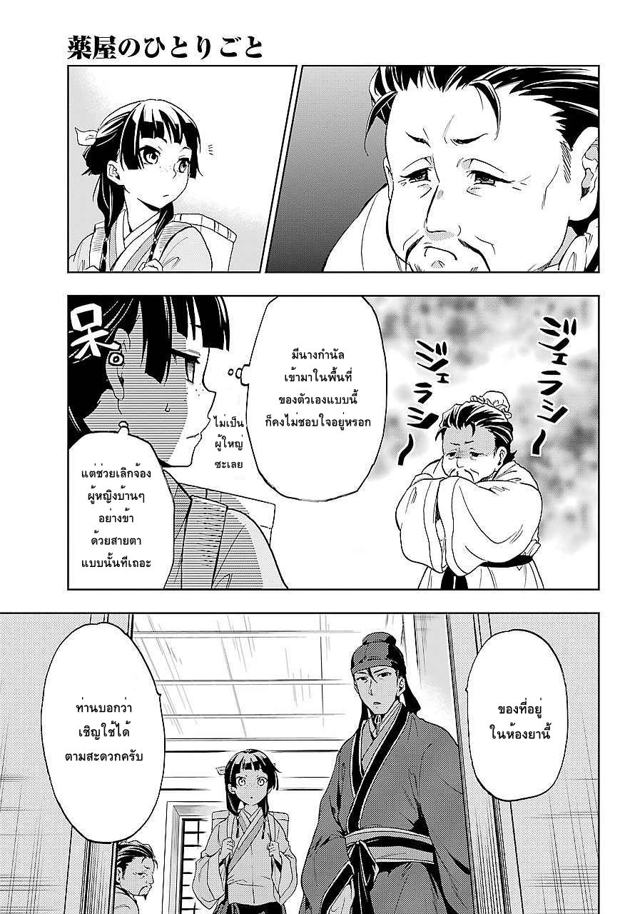Kusuriya no Hitorigoto page 11