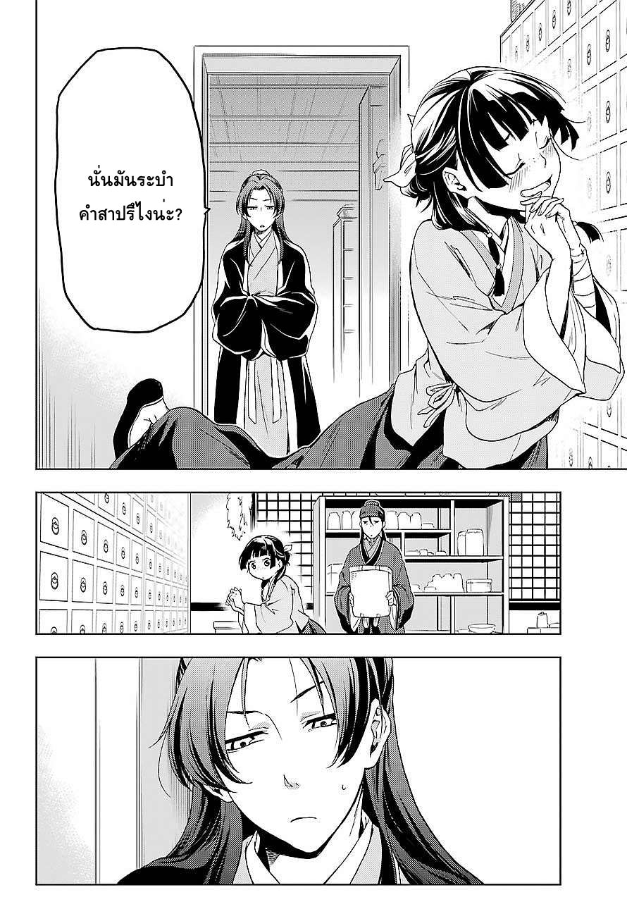 Kusuriya no Hitorigoto page 14