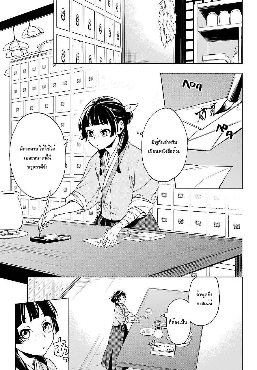 Kusuriya no Hitorigoto page 15