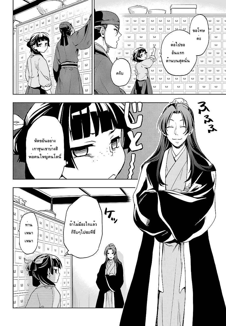 Kusuriya no Hitorigoto page 16