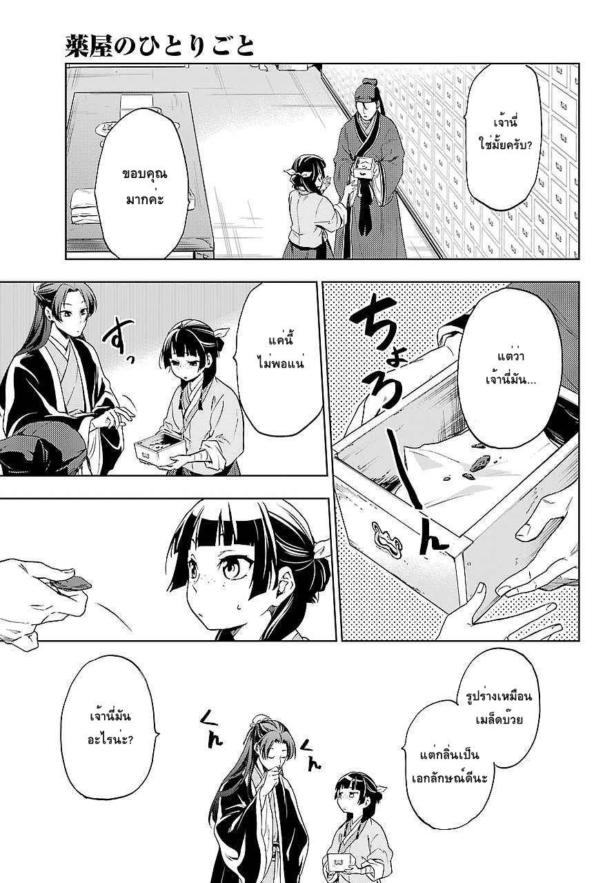 Kusuriya no Hitorigoto page 17