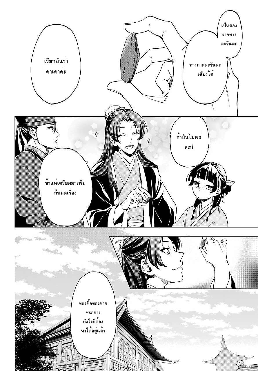 Kusuriya no Hitorigoto page 18
