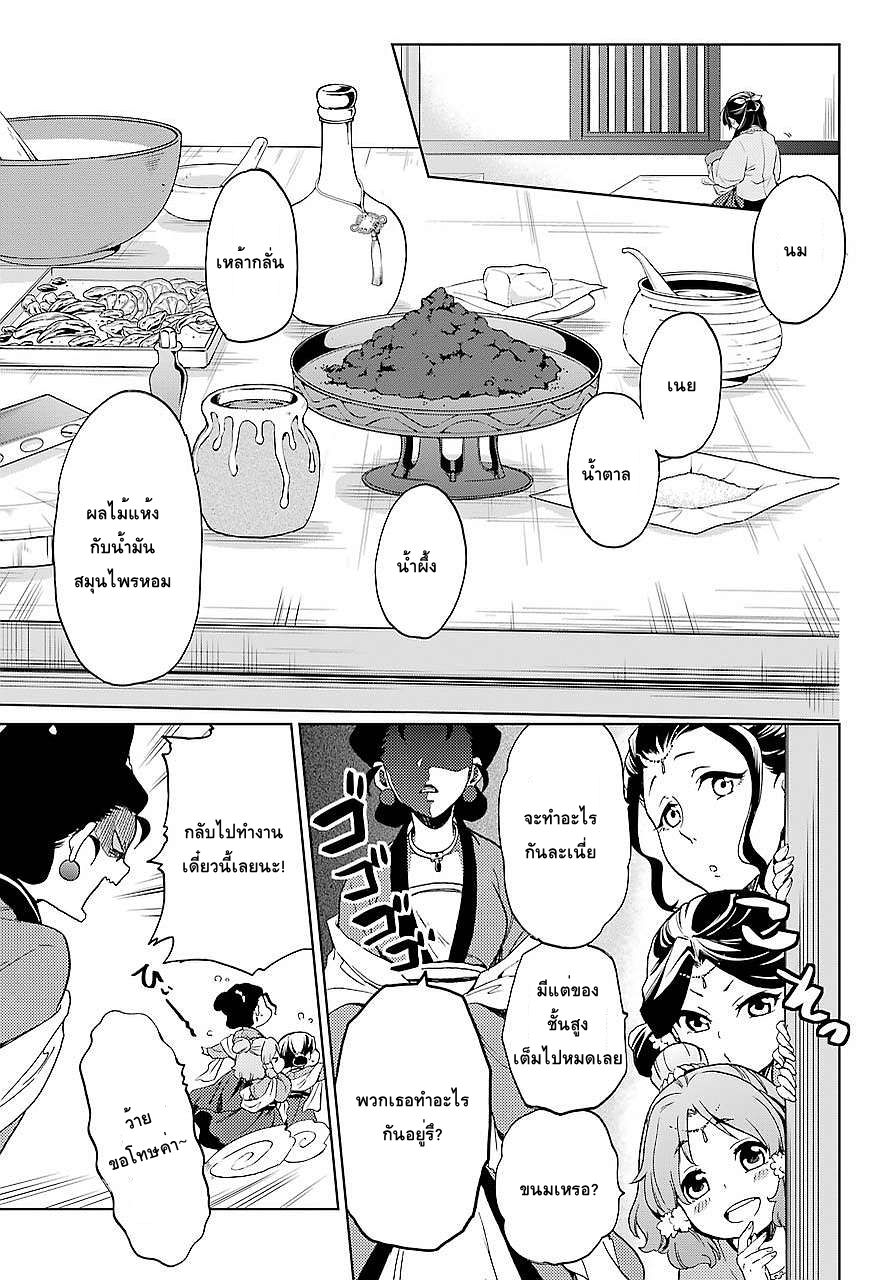 Kusuriya no Hitorigoto page 19