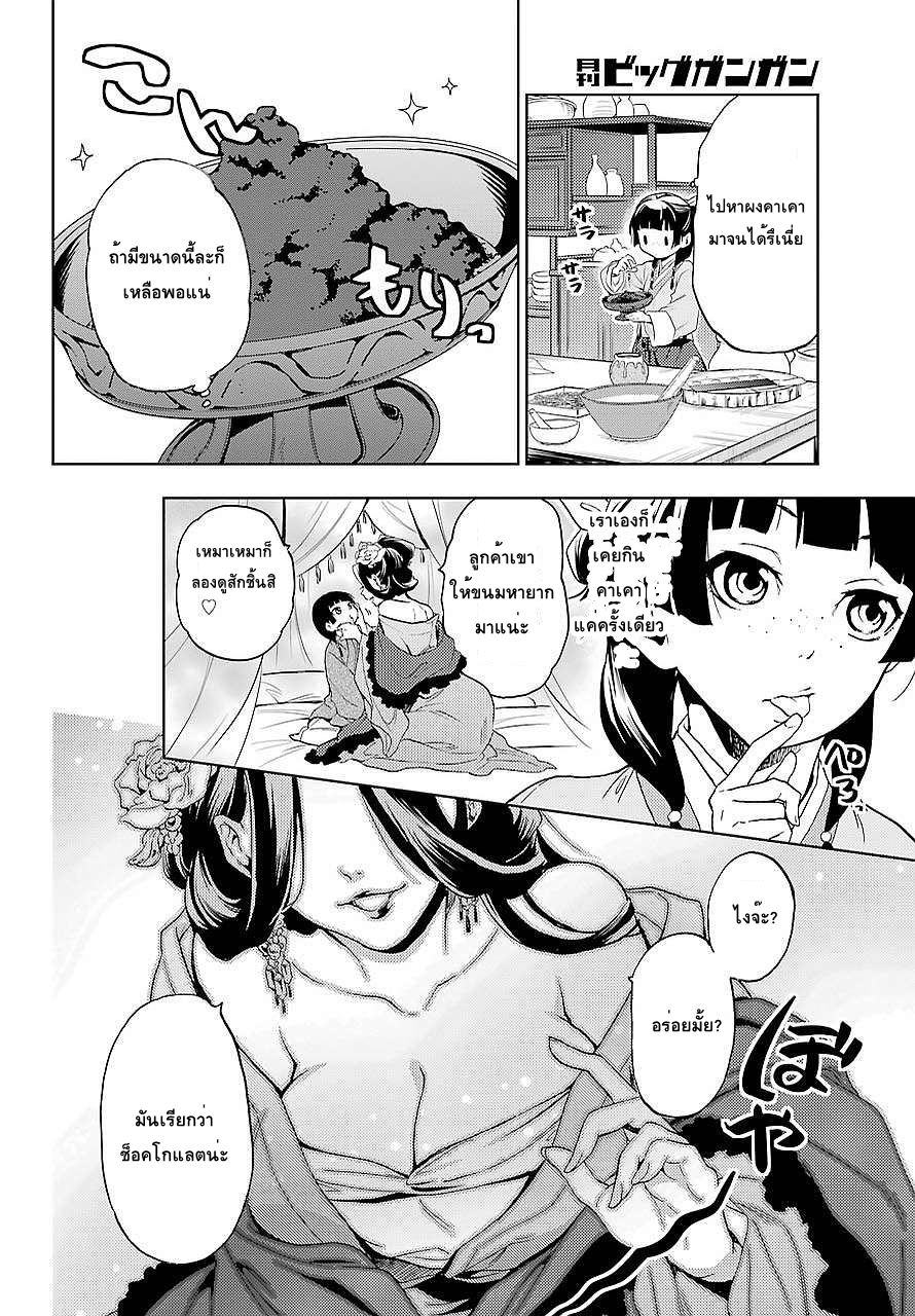 Kusuriya no Hitorigoto page 20